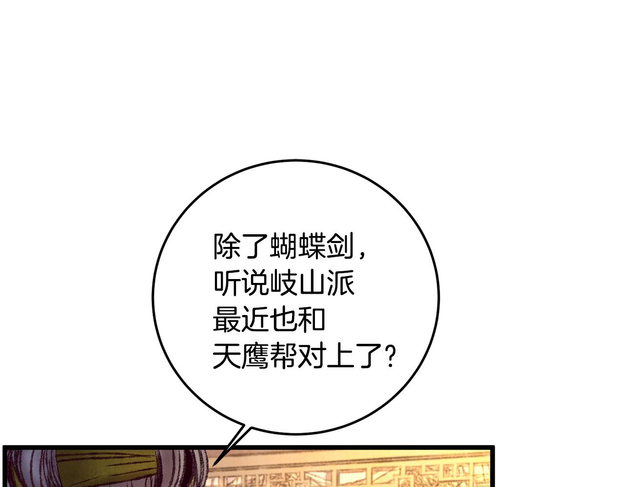 第40话 找出蝴蝶剑15