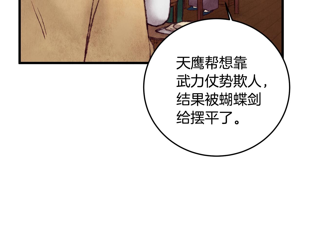 第40话 找出蝴蝶剑5
