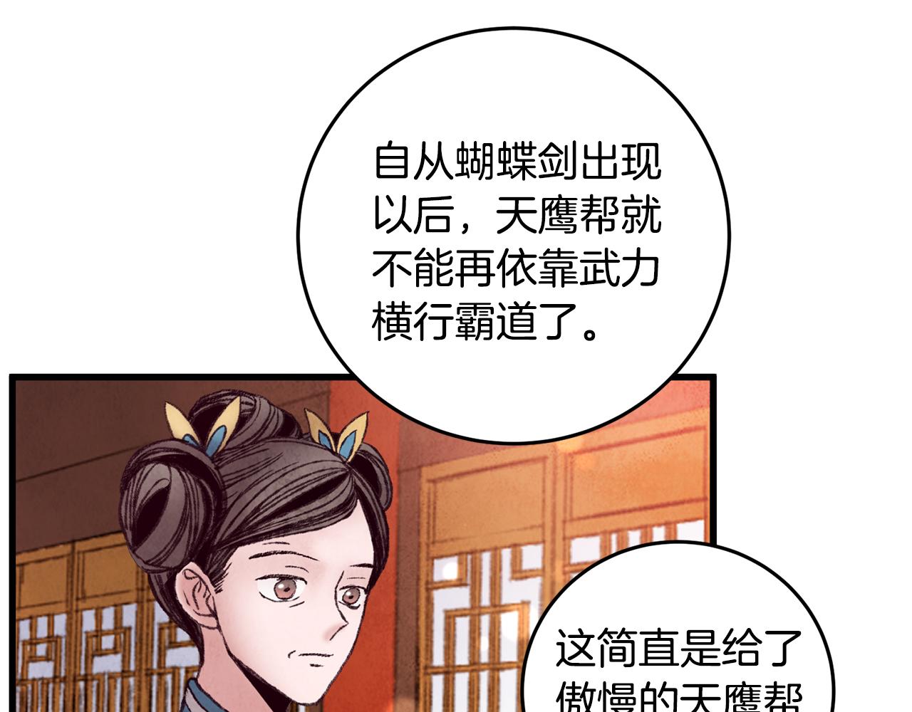 第40话 找出蝴蝶剑6