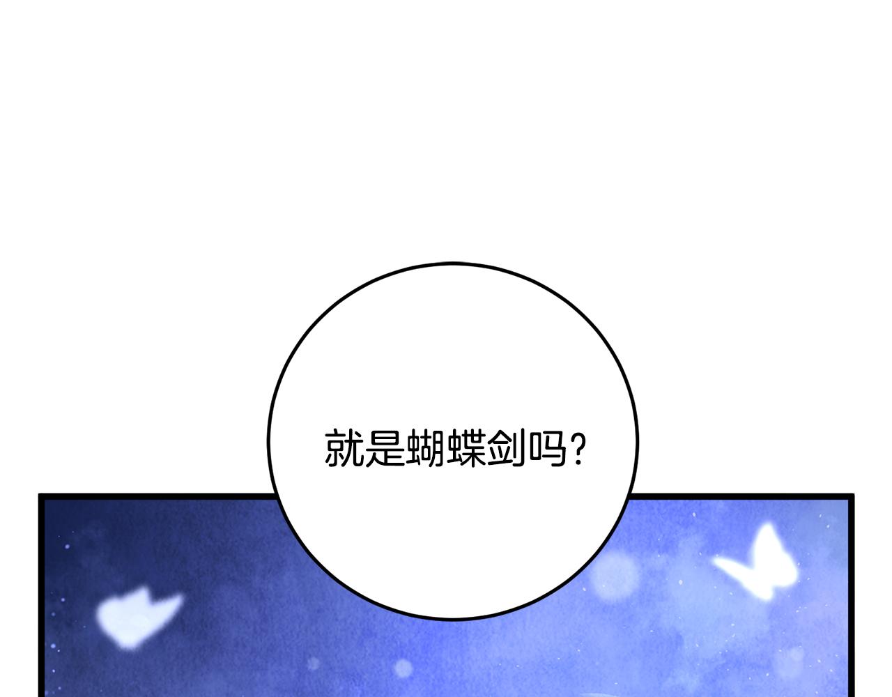 第40话 找出蝴蝶剑78