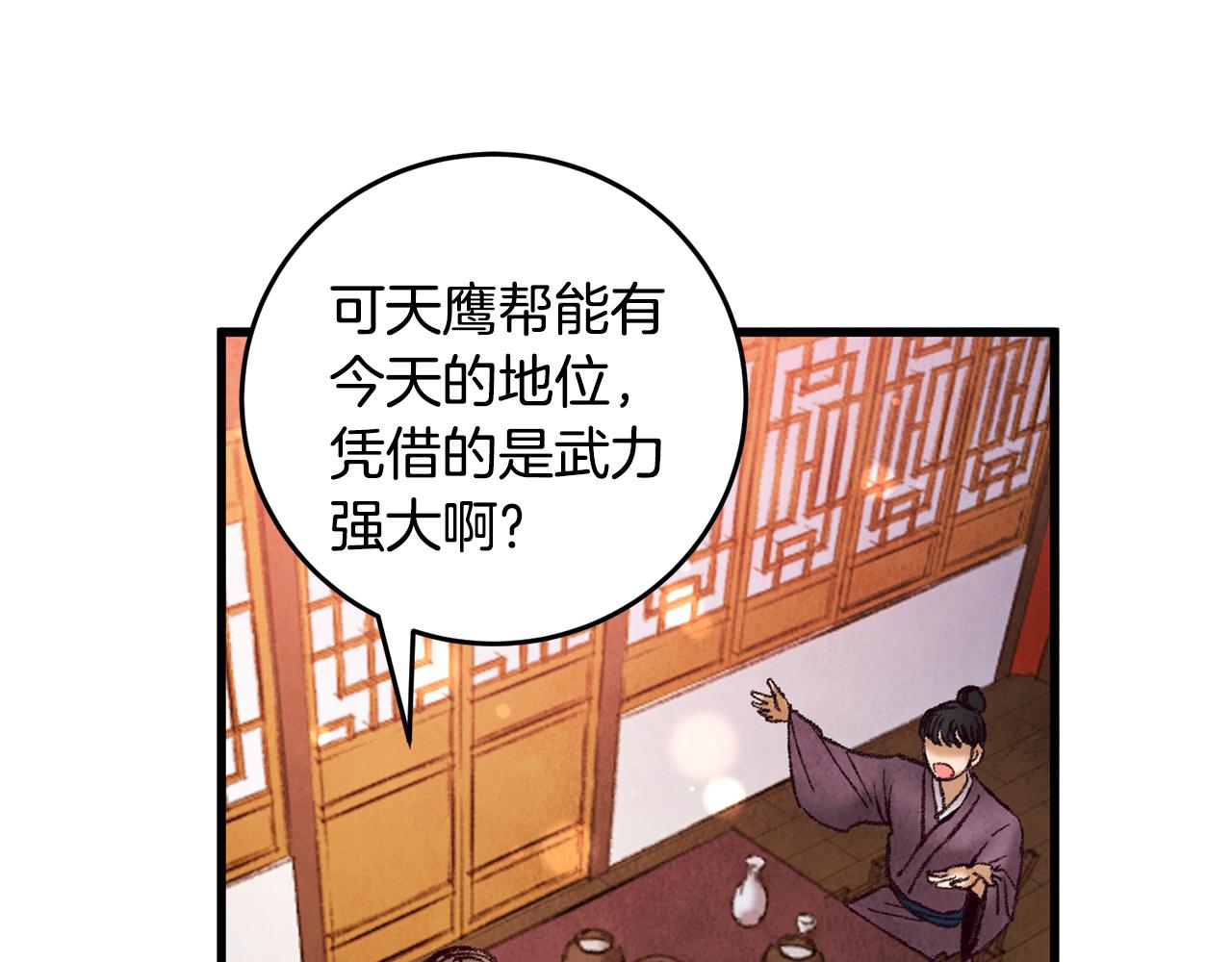 第40话 找出蝴蝶剑8