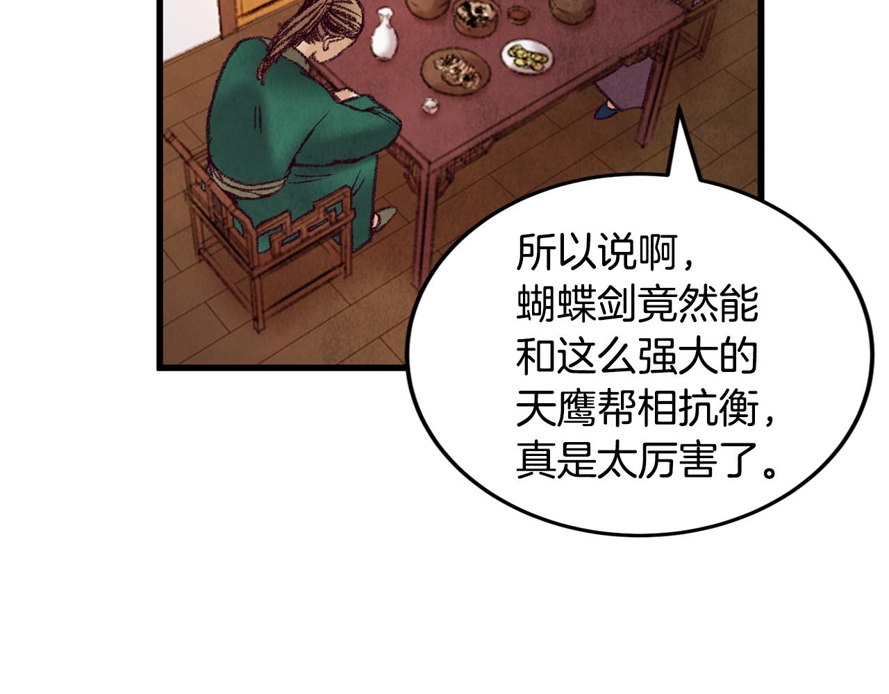 第40话 找出蝴蝶剑9