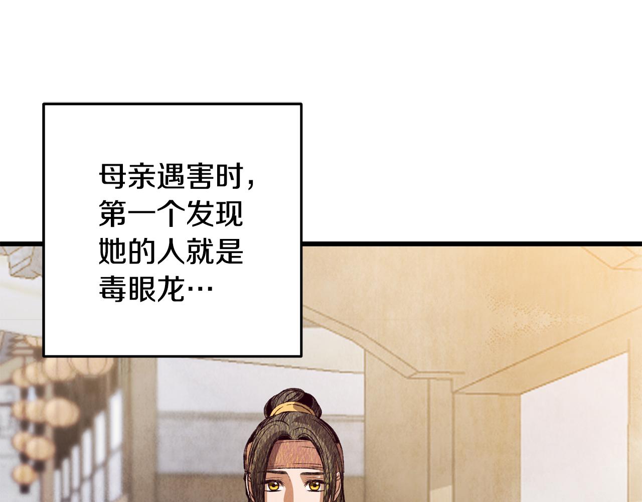 第69话 毒眼龙9