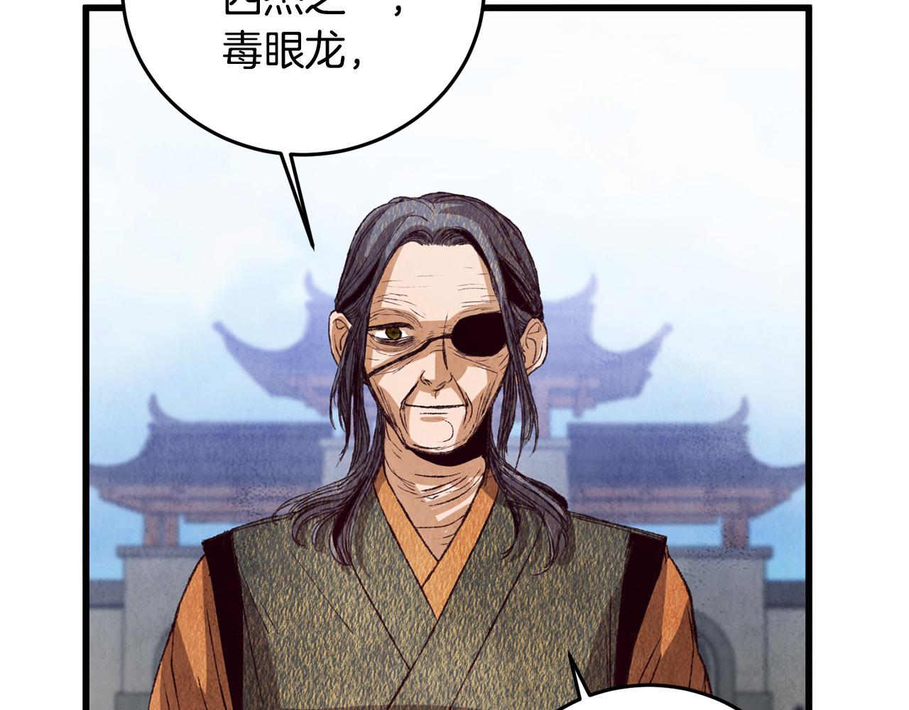 第69话 毒眼龙93