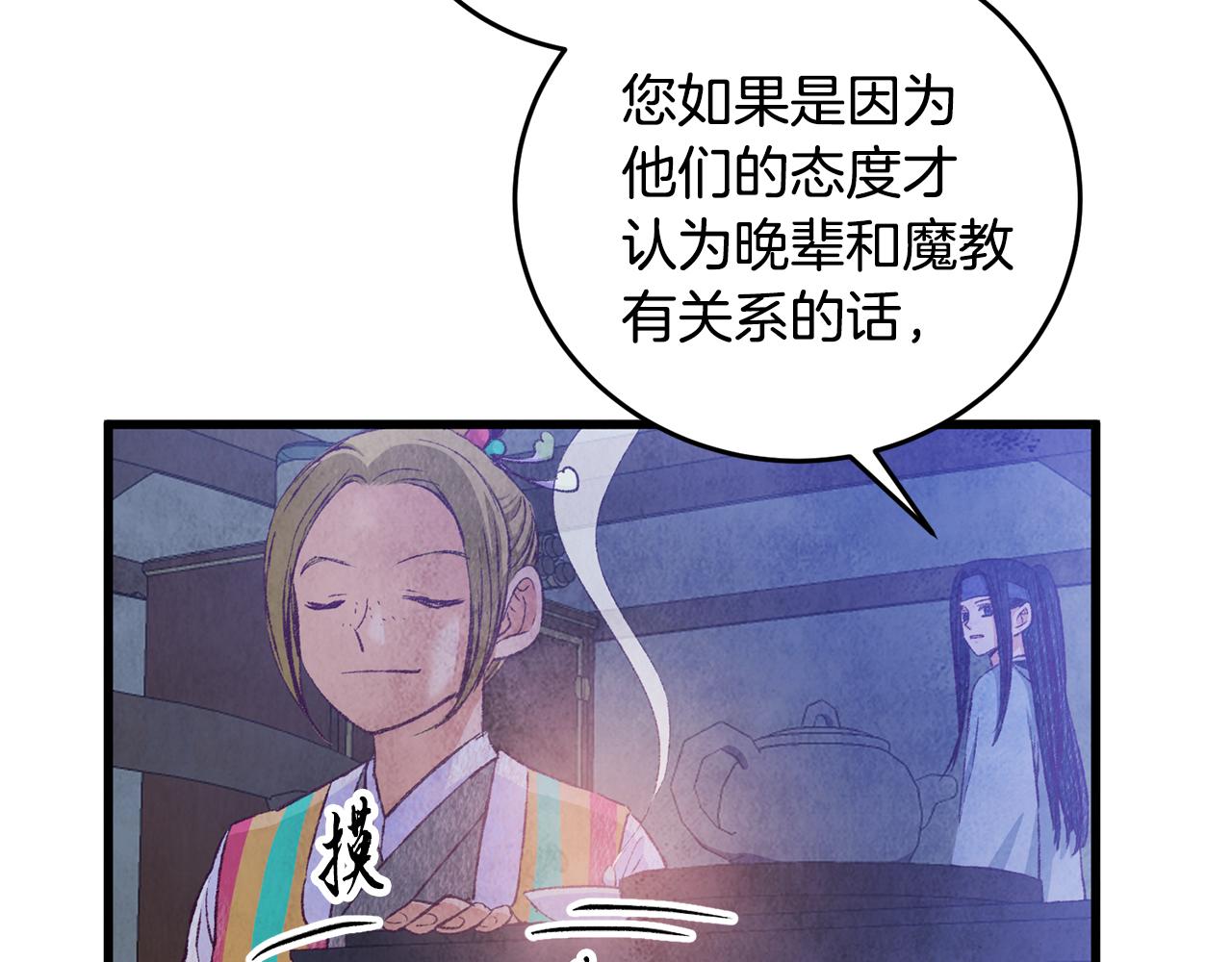 第73话 魔教相吸104