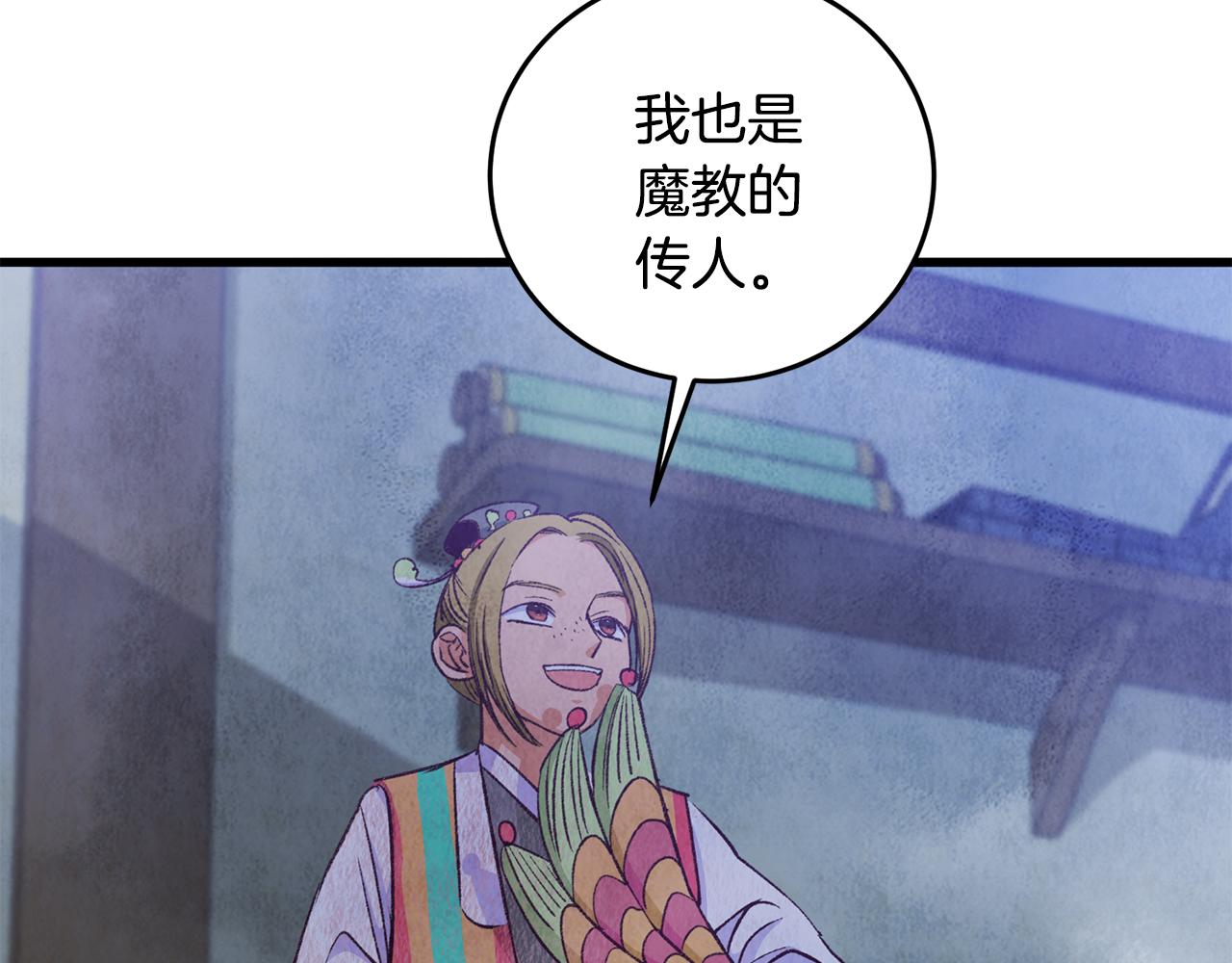 第73话 魔教相吸111