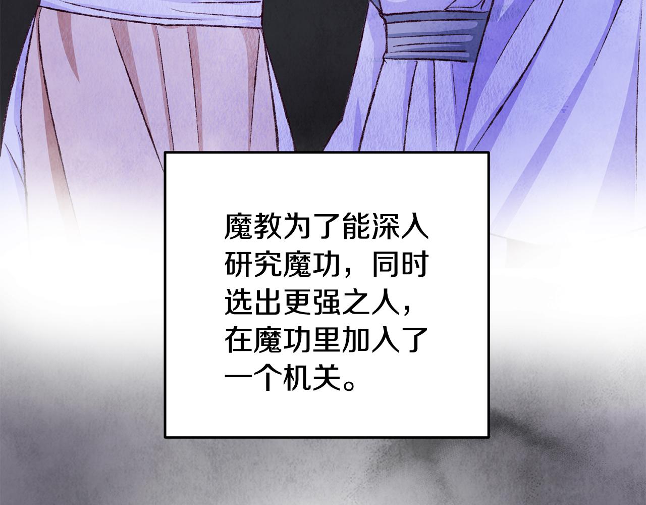 第73话 魔教相吸118