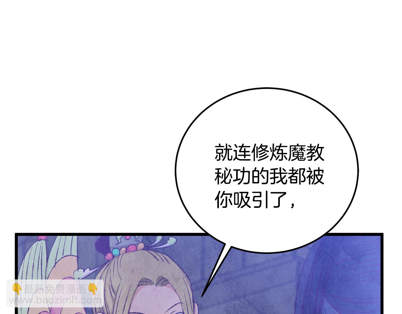 第73话 魔教相吸122