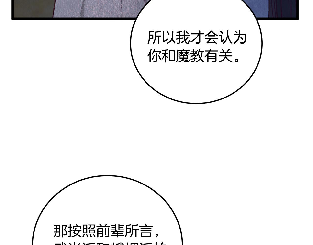 第73话 魔教相吸124