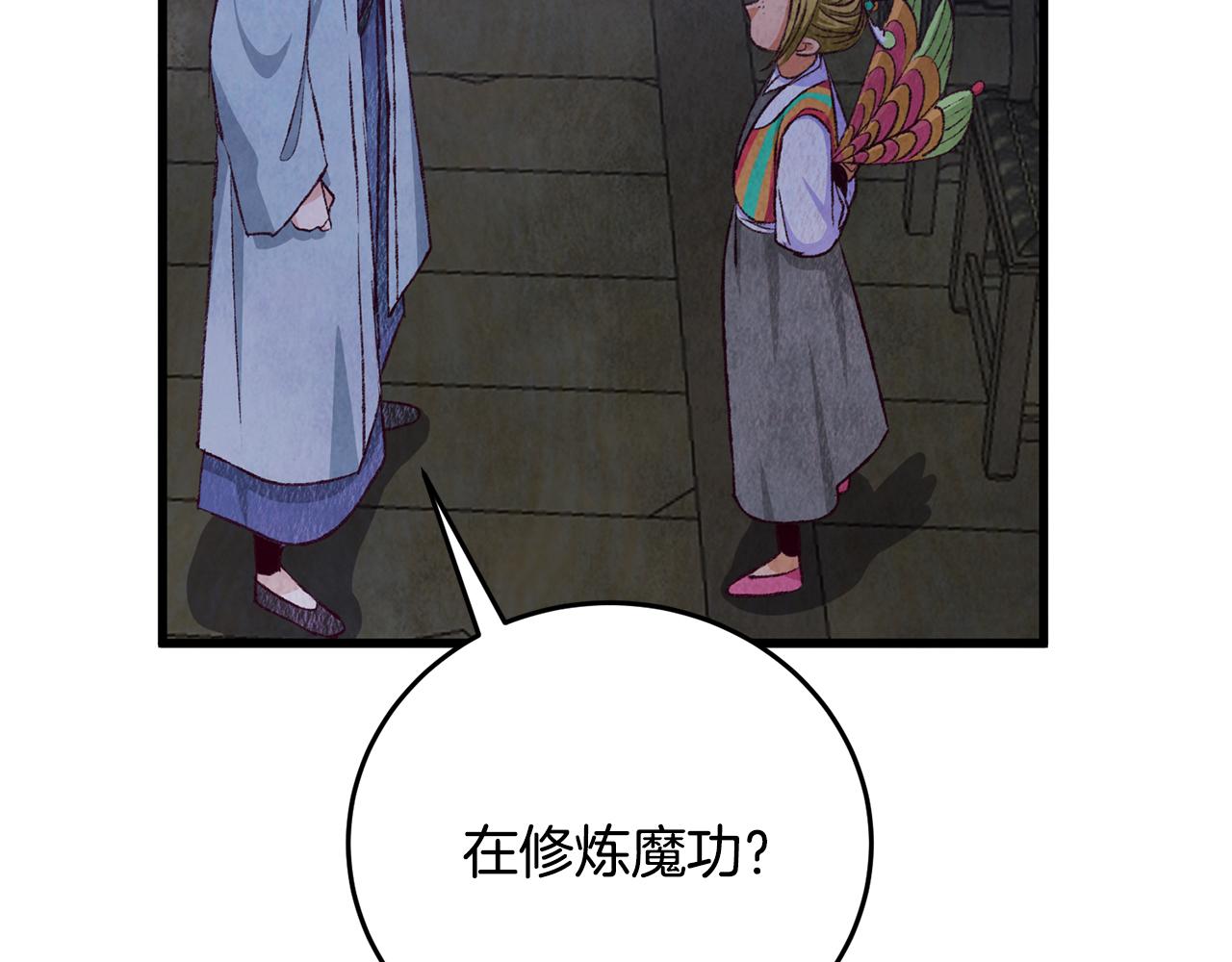 第73话 魔教相吸126