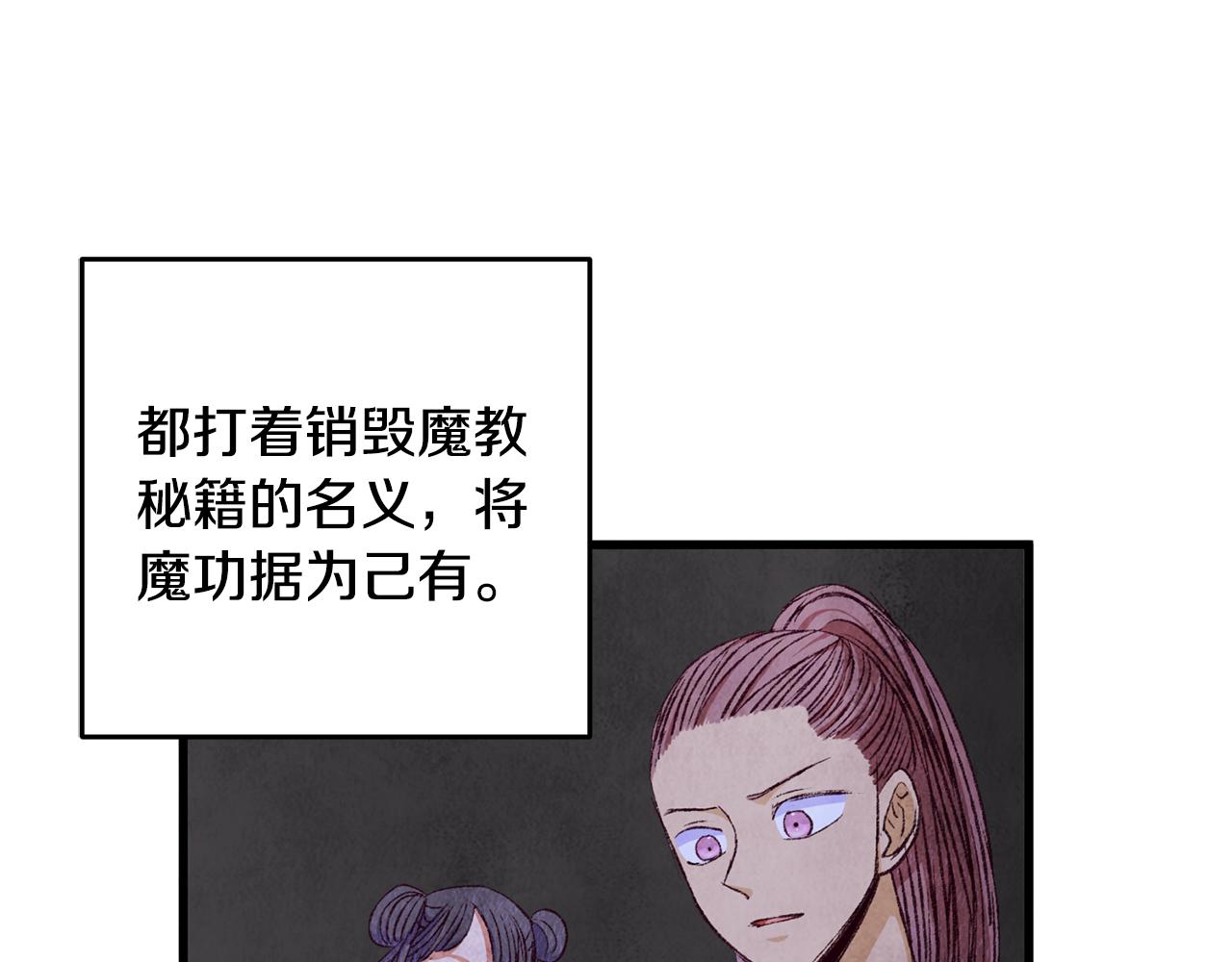 第73话 魔教相吸130