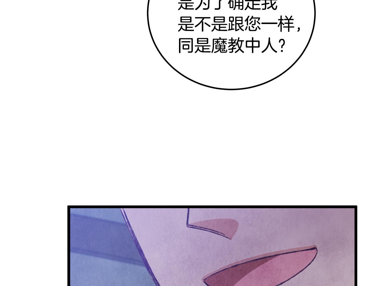 第73话 魔教相吸137