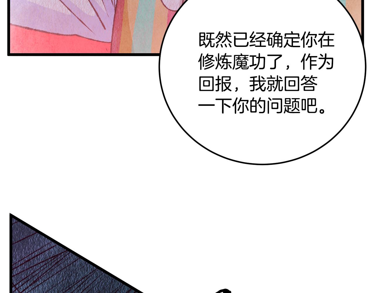 第73话 魔教相吸141