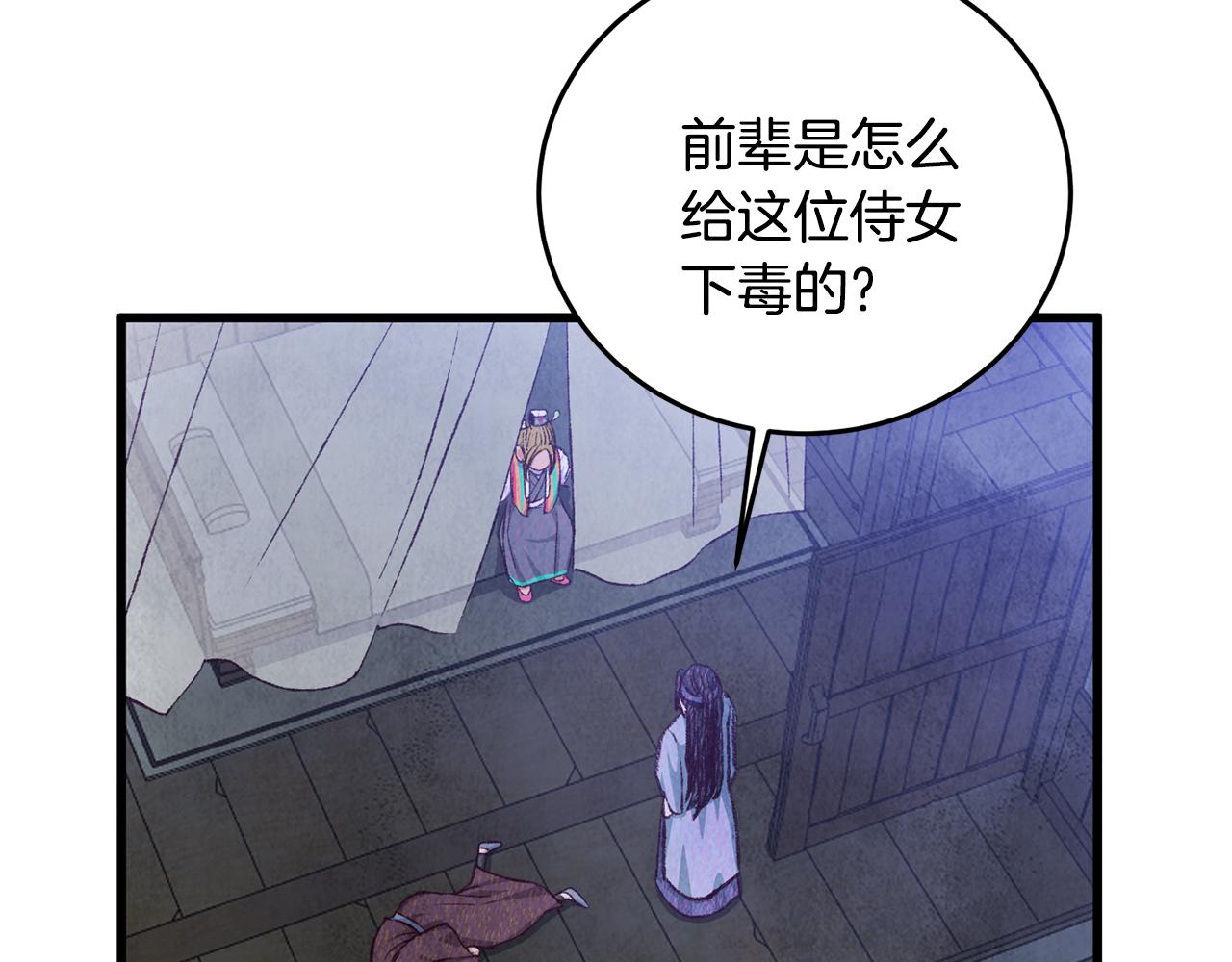 第73话 魔教相吸75