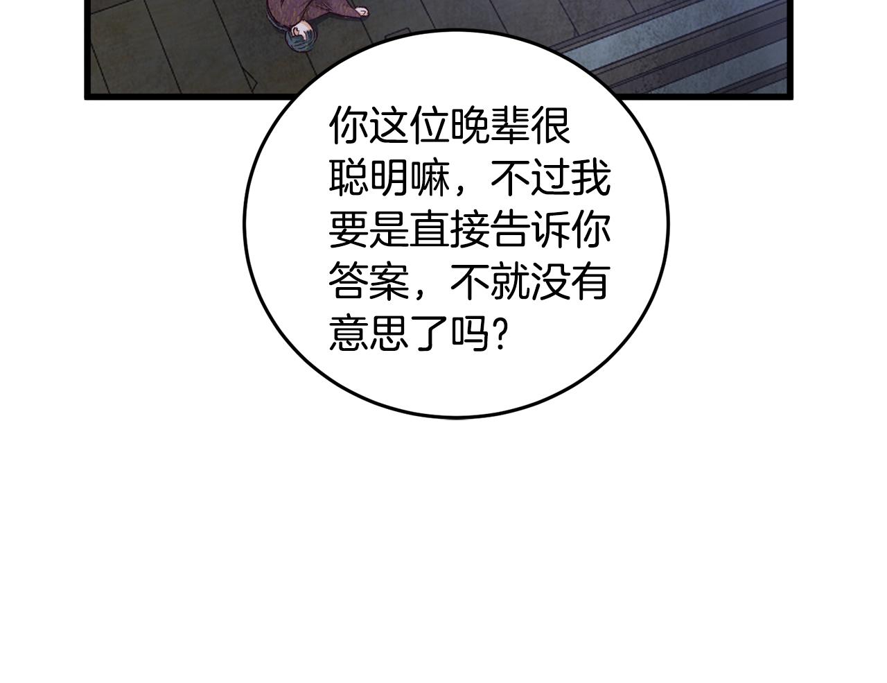 第73话 魔教相吸76