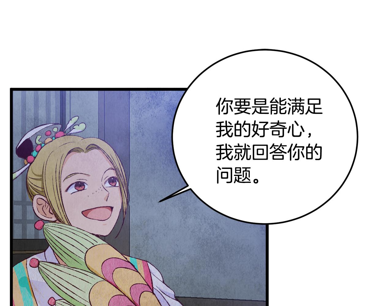 第73话 魔教相吸77