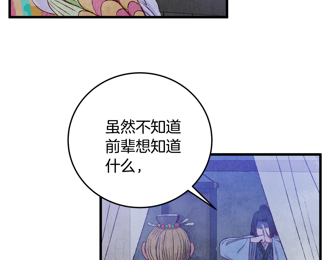 第73话 魔教相吸78
