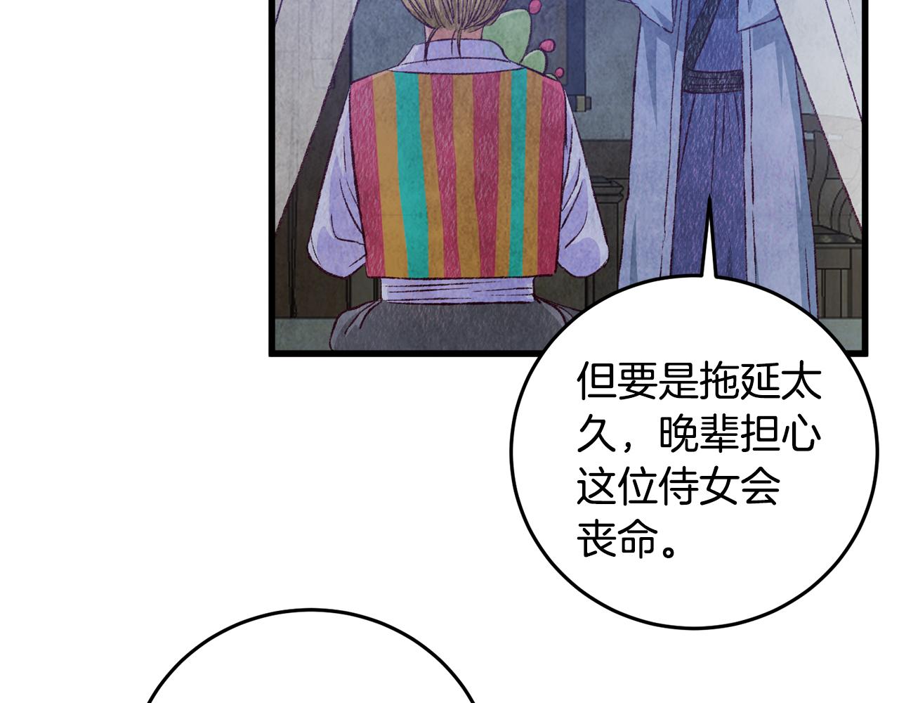第73话 魔教相吸79