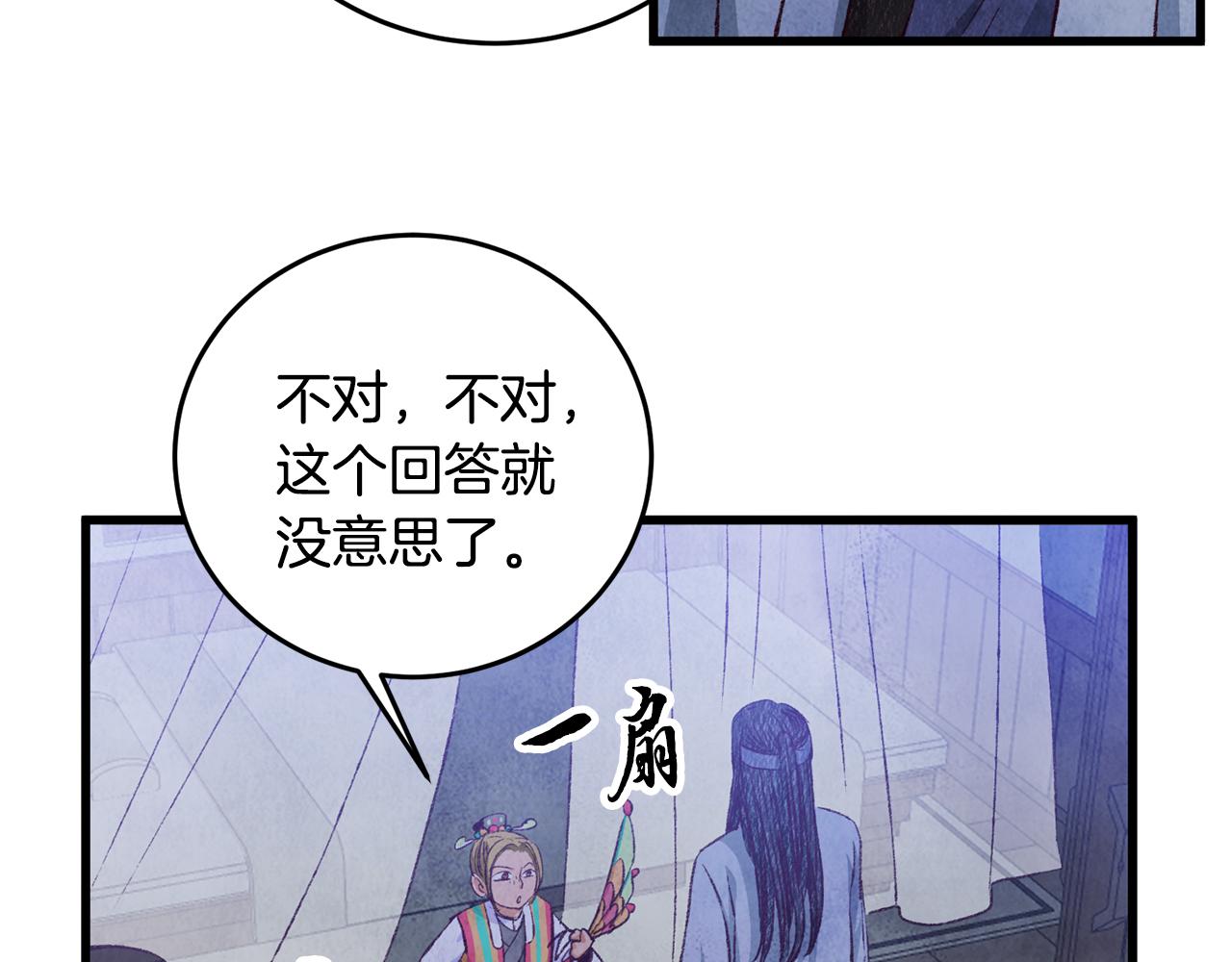 第73话 魔教相吸84