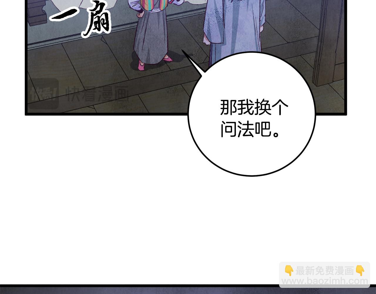 第73话 魔教相吸85