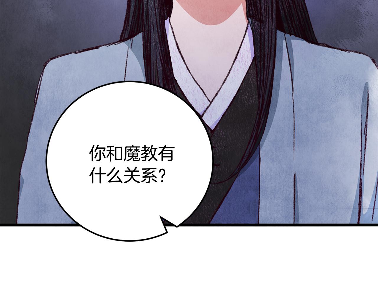 第73话 魔教相吸87
