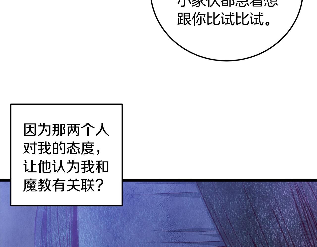 第73话 魔教相吸92