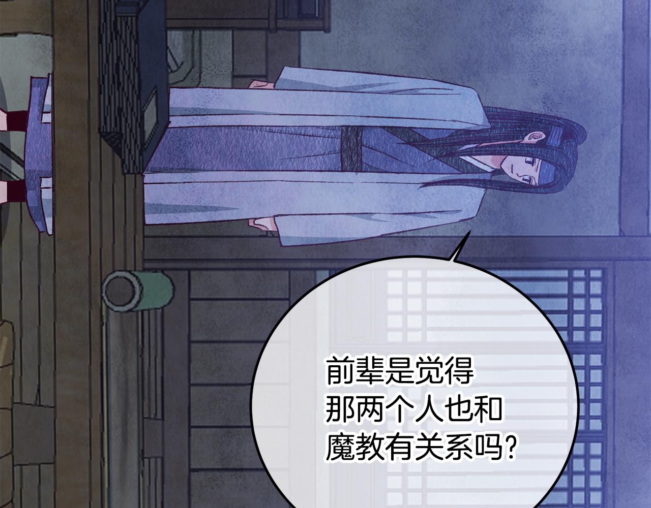 第73话 魔教相吸95