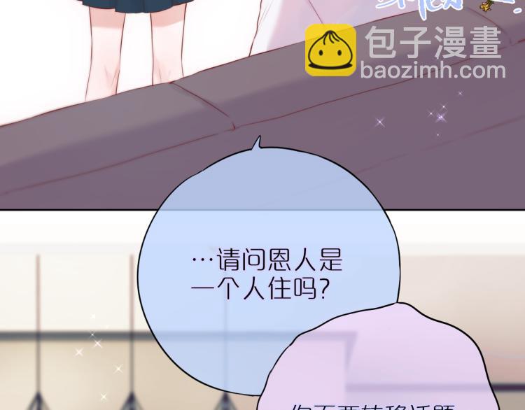 第10话 恩人可以收留我吗？35