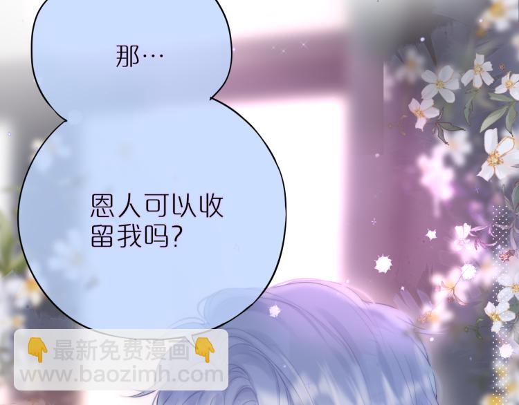 第10话 恩人可以收留我吗？46