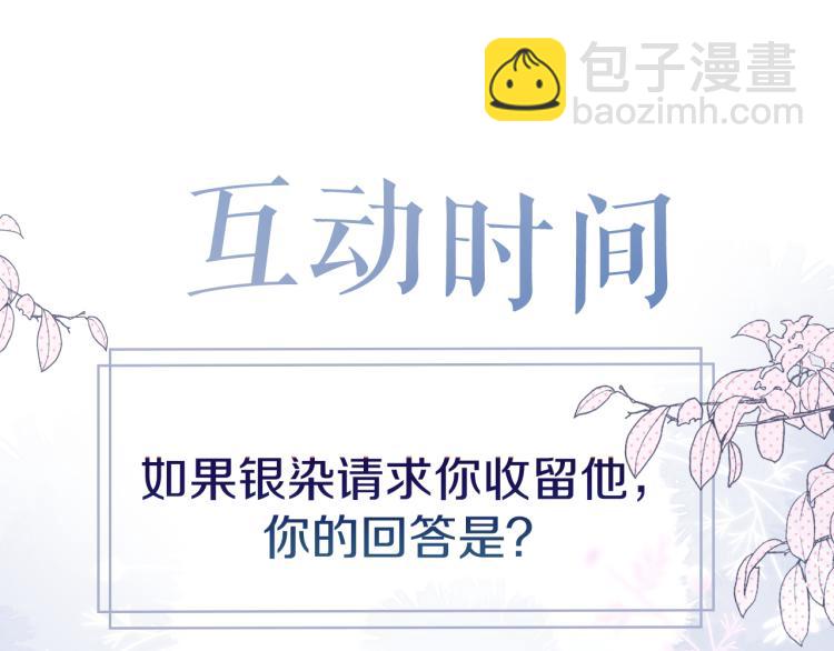 第10话 恩人可以收留我吗？90