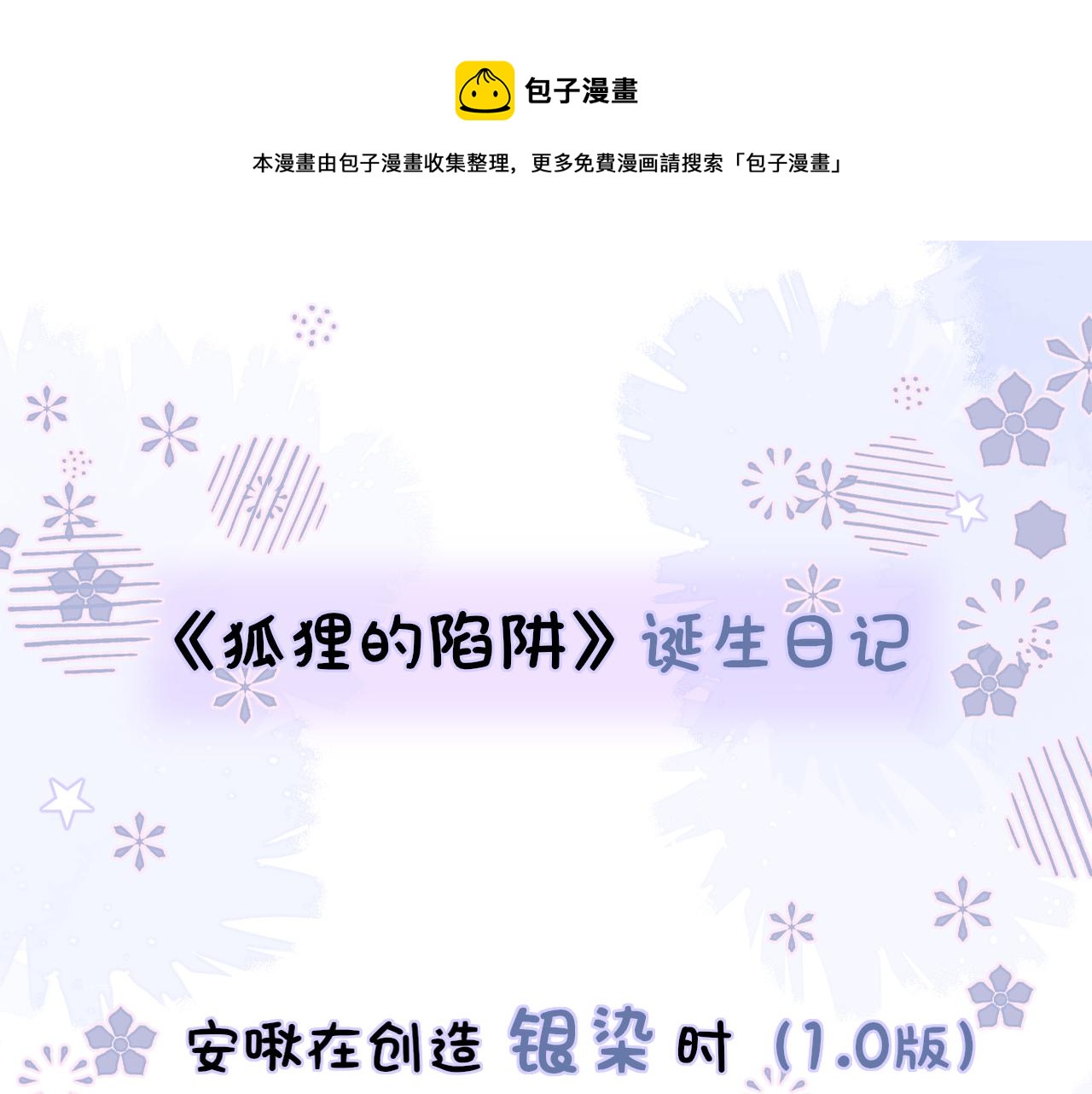 小剧场：狐狸诞生日记0