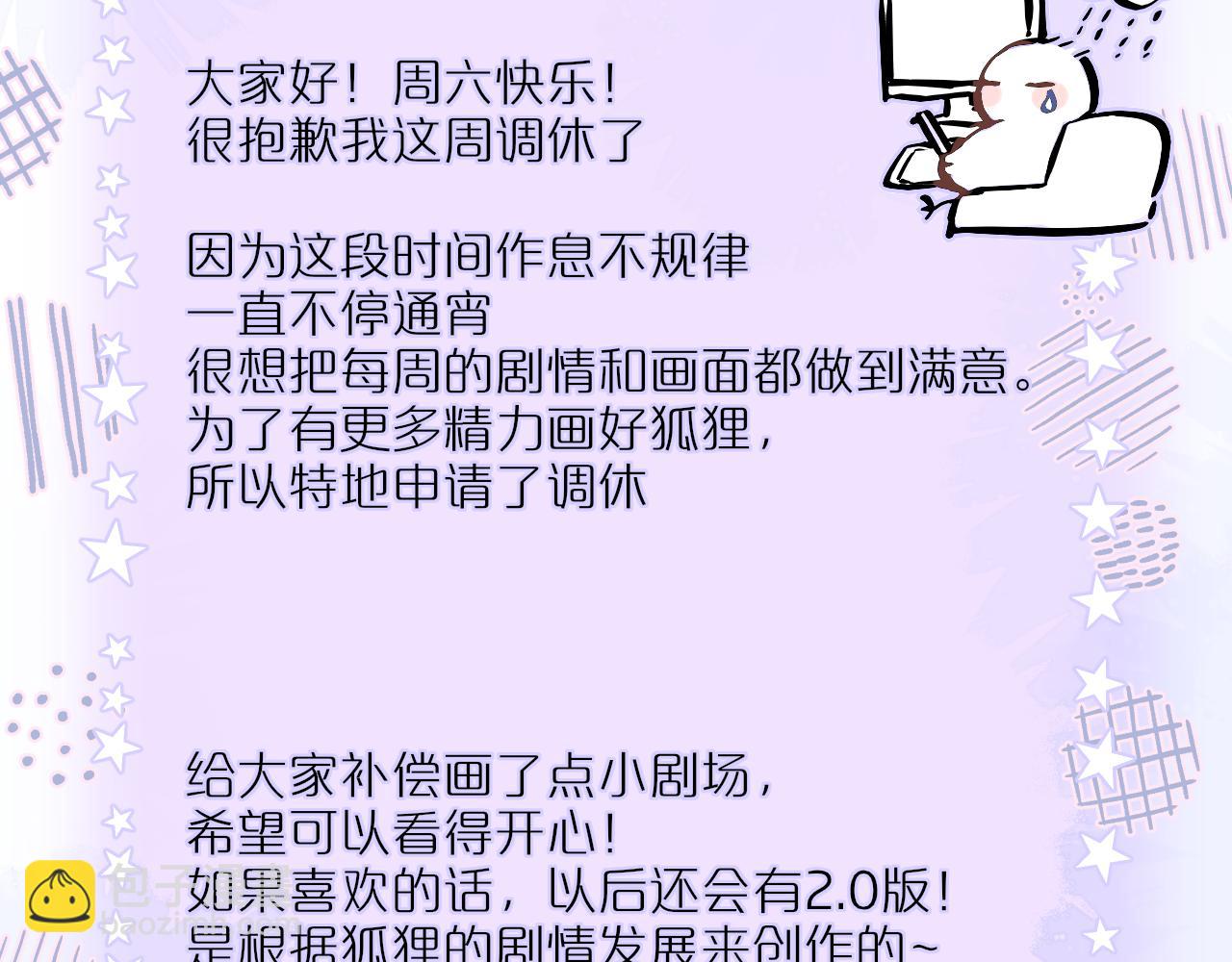 小剧场：狐狸诞生日记12