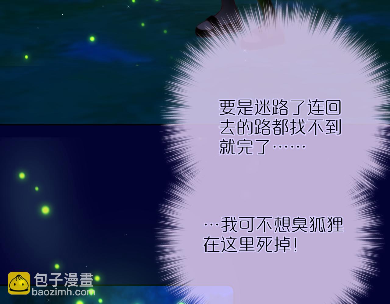 第29话 臭狐狸，不许死10
