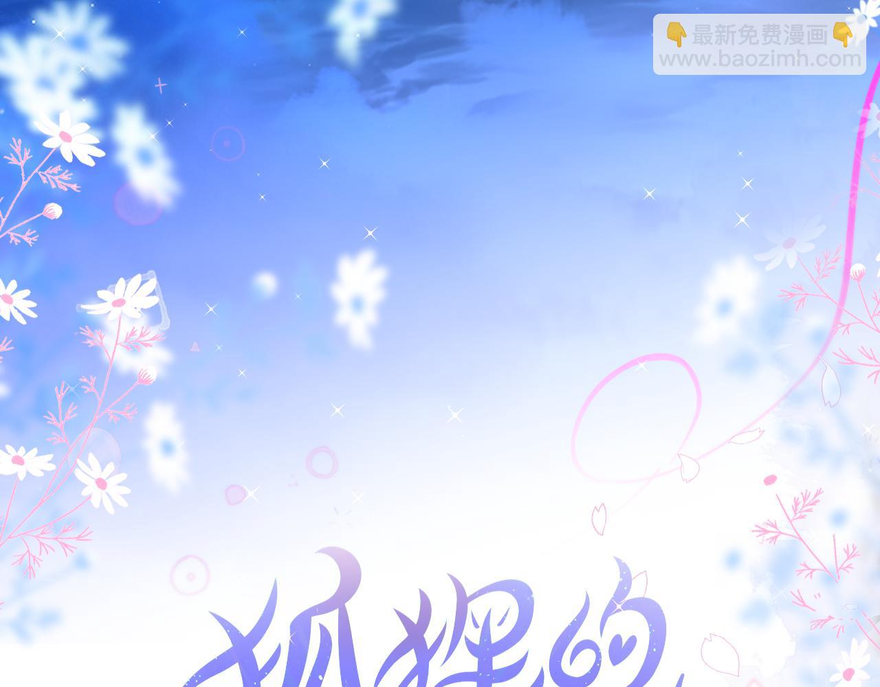 第29话 臭狐狸，不许死3