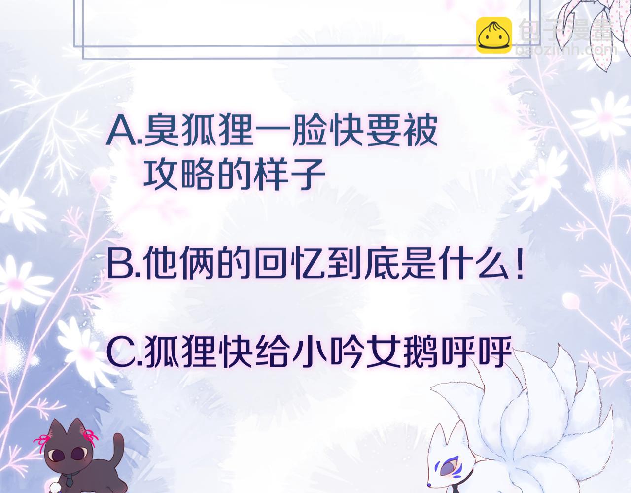 第29话 臭狐狸，不许死98