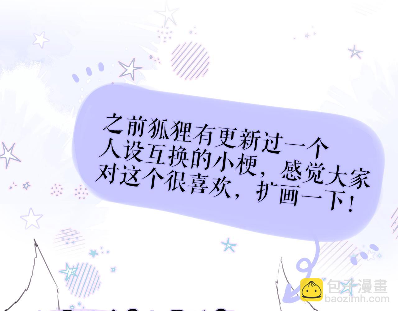 互换人设小剧场3