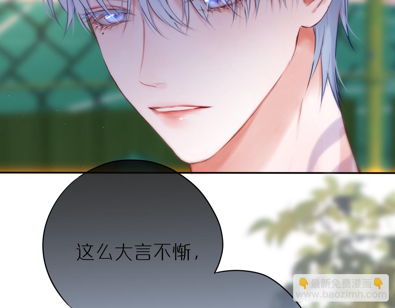 第40话 温顺仅你可见91