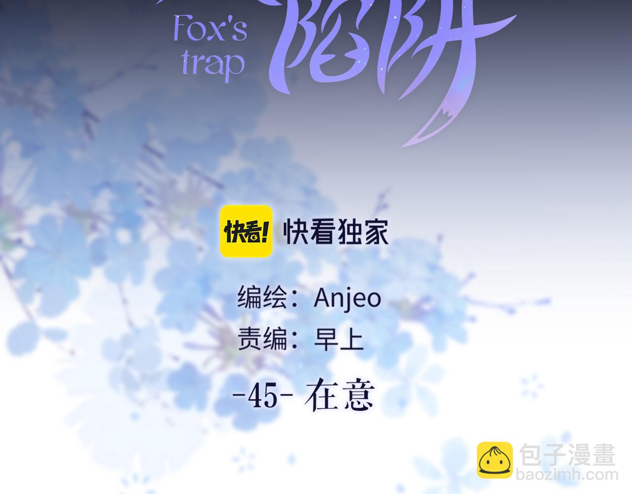 第45话 在意3