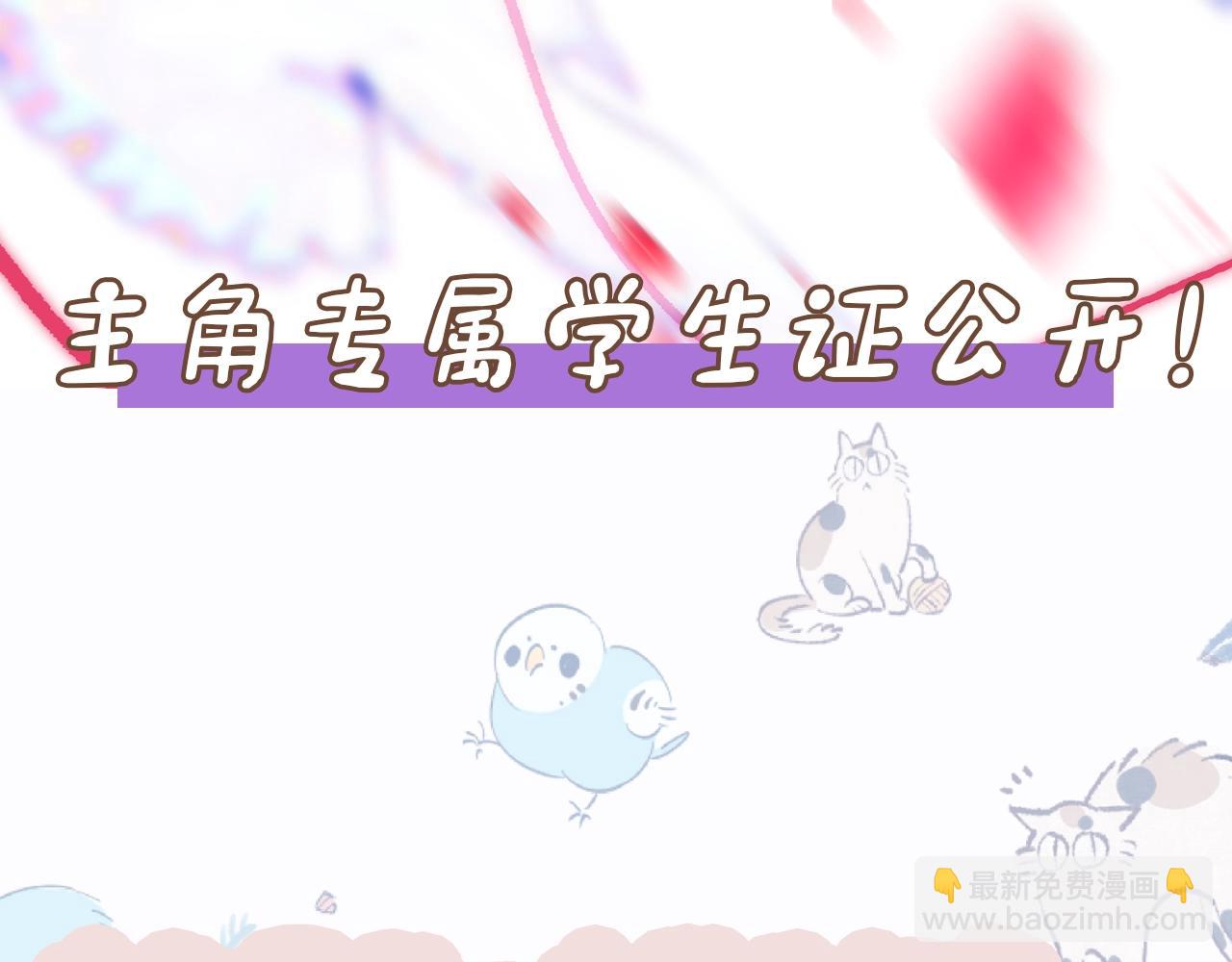 第3期  主角学生证新鲜出炉！5