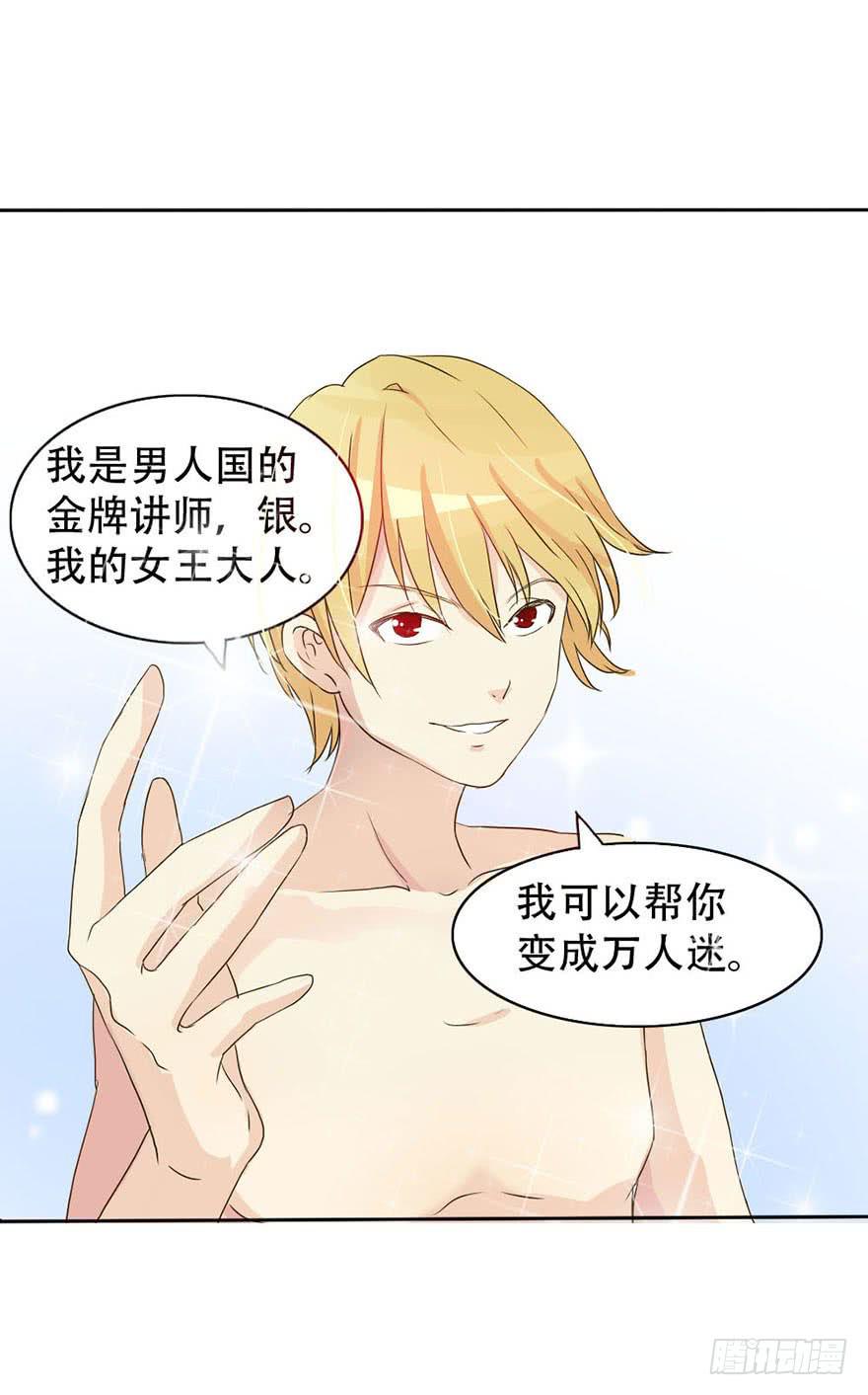 你们要对我做什么？7