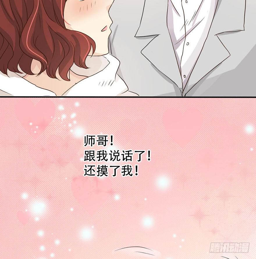师哥居然摸了我？！48