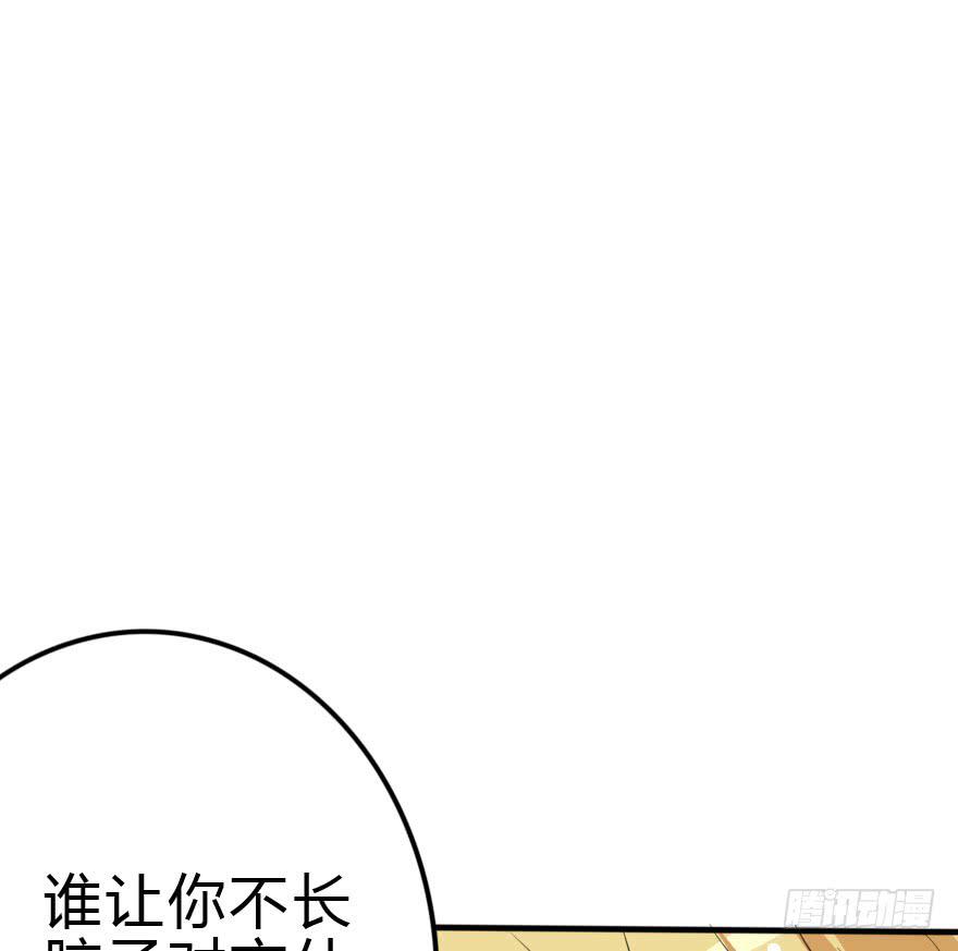 想赢得话就听我的！49