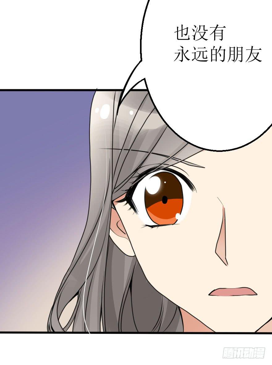 没有永远的朋友33