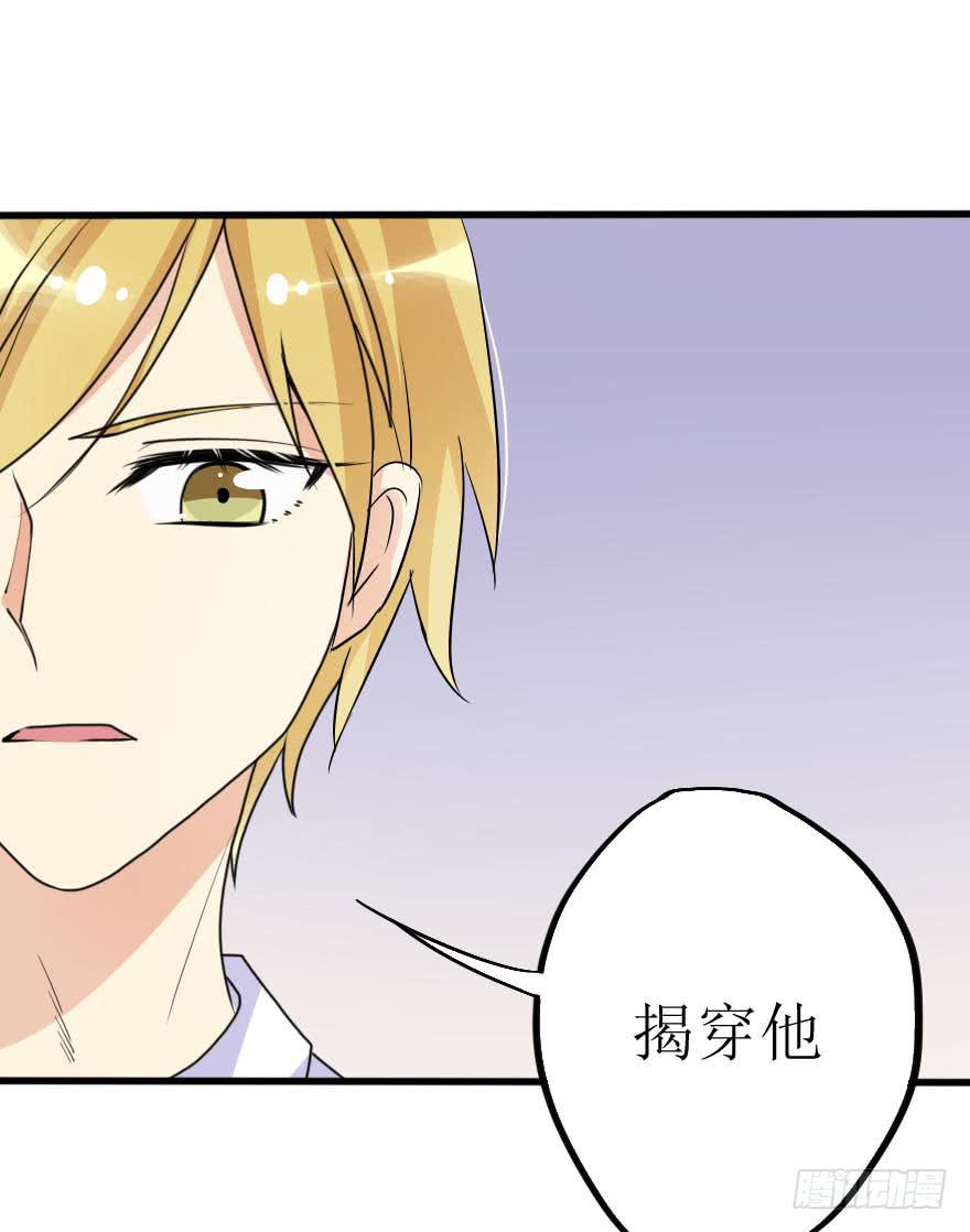 他的把柄只能握在我手里！0