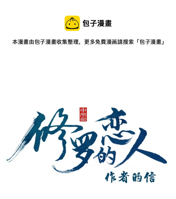 作者的信0