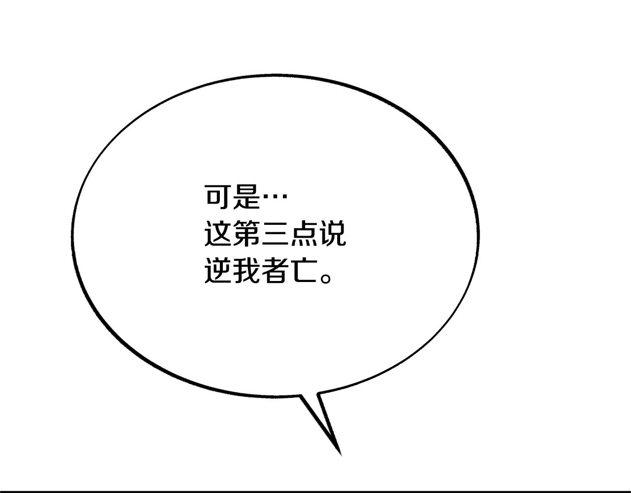 第27话 逆我者亡97