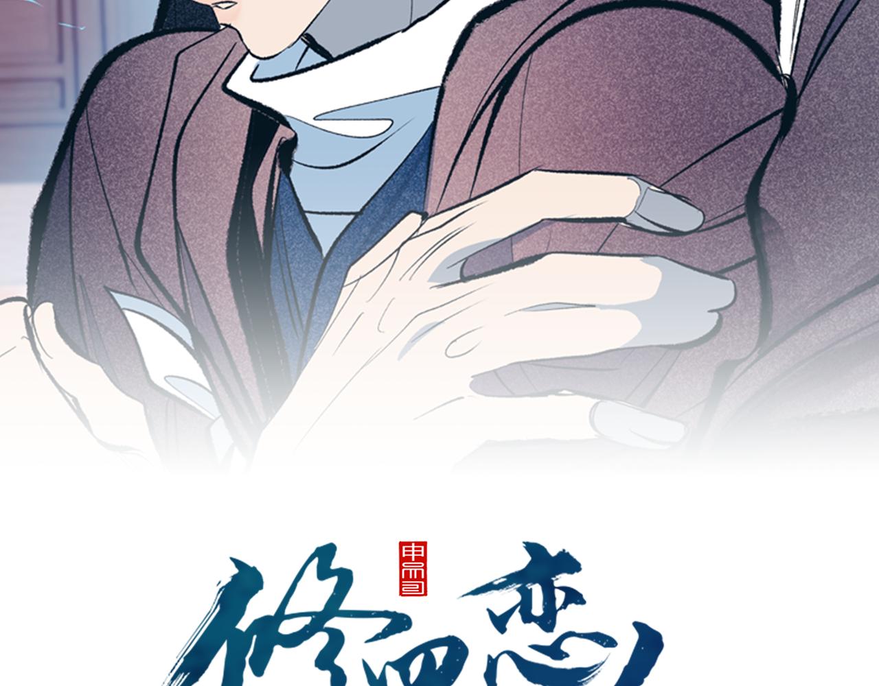 第60话 相公1