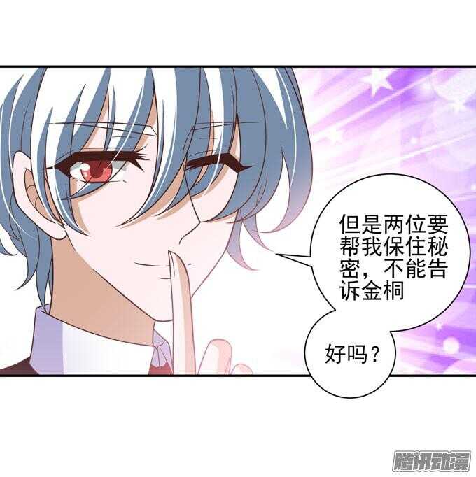 金桐出事了！？4