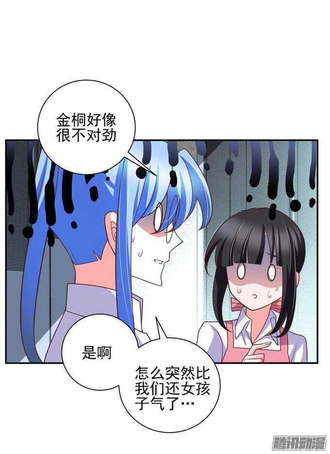 金桐出事了！？45