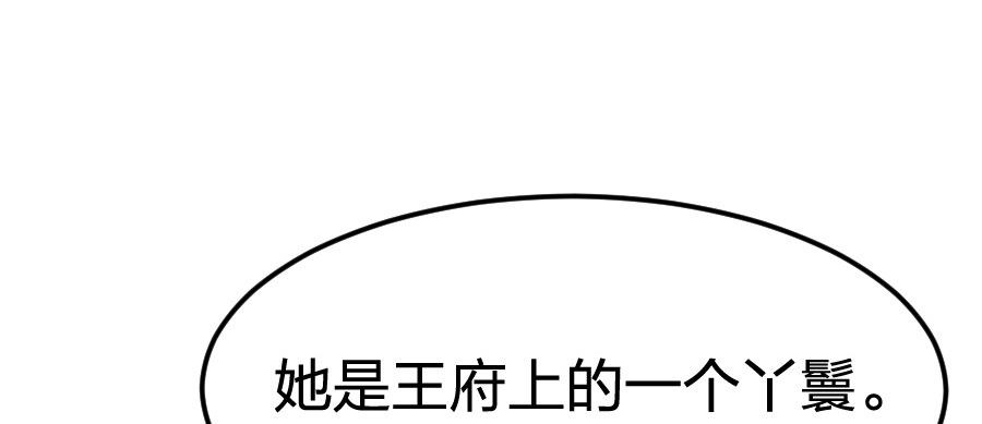 第11话 她只是一个丫鬟123